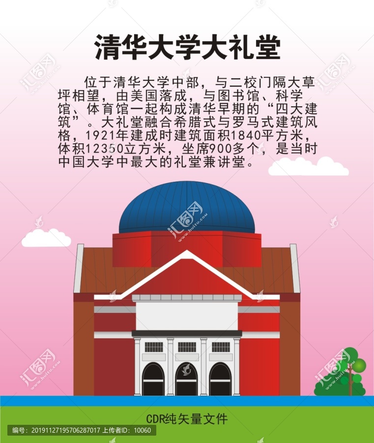 清华大学礼堂