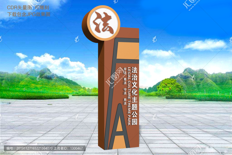 法治公園