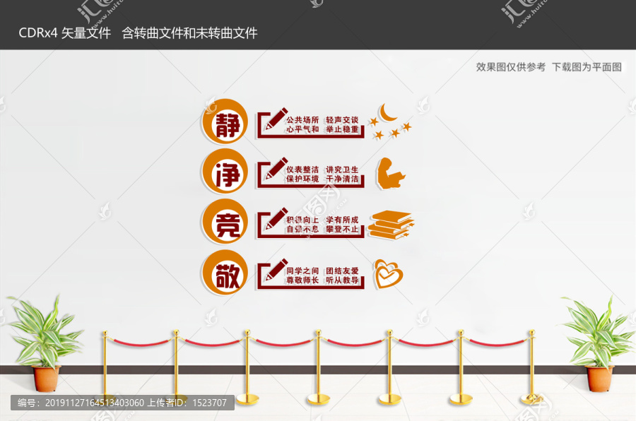 校園文化墻