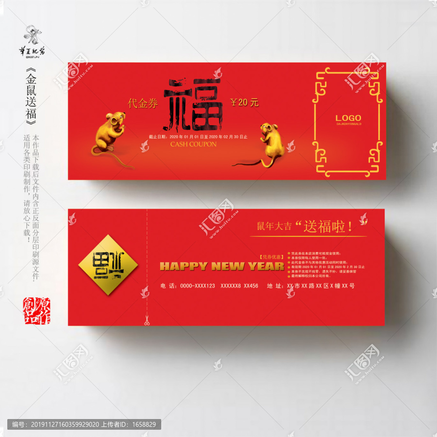 鼠年代金券