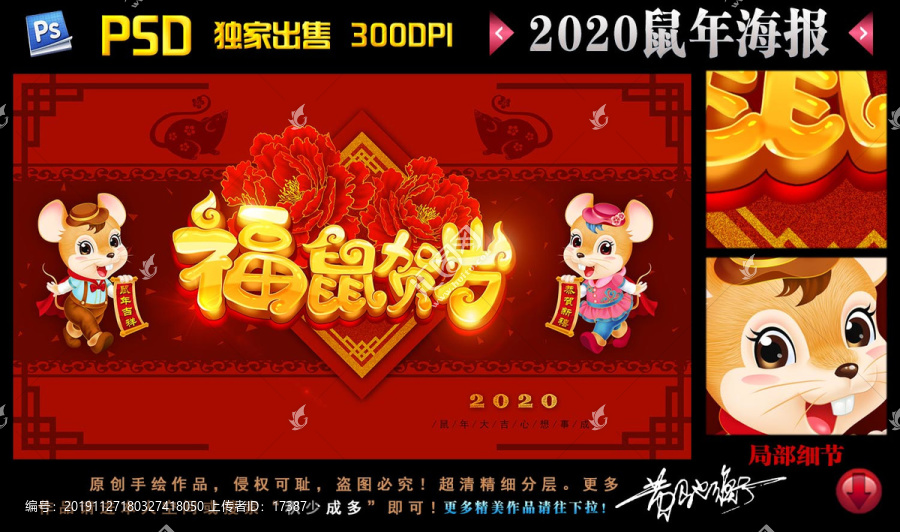 鼠年
