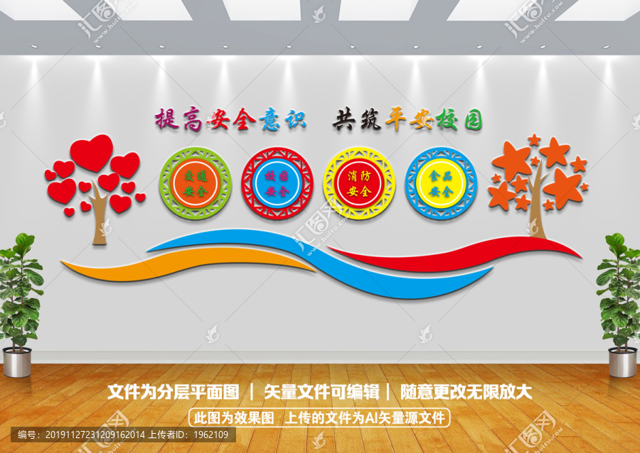 校園安全文化墻