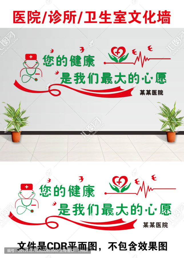 醫(yī)院診所文化墻