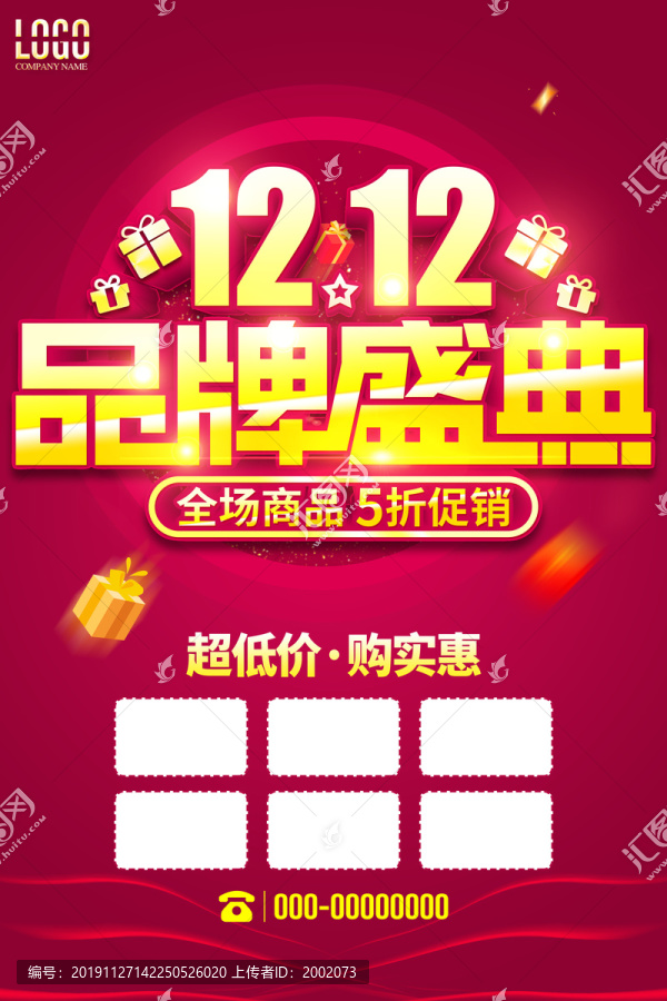 雙十二品牌盛典