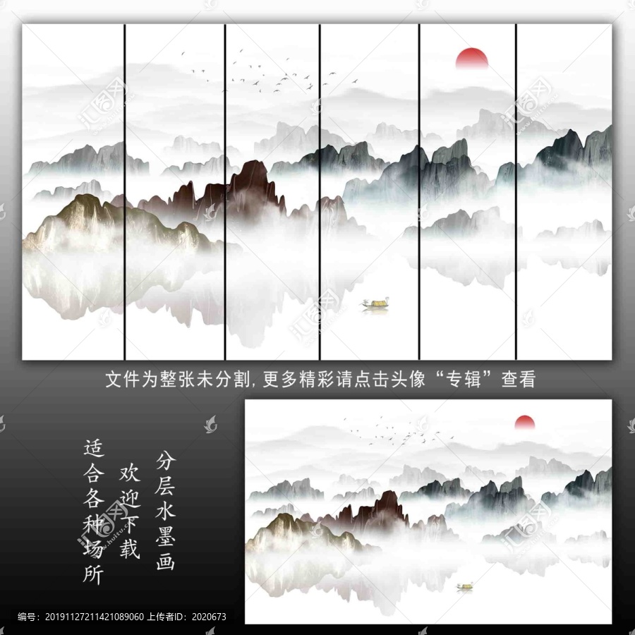 新中式山水画