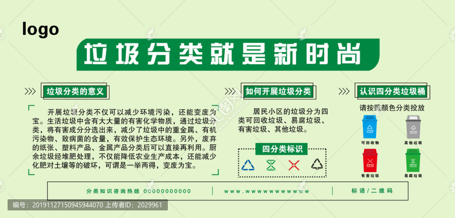 垃圾分類就是新時尚