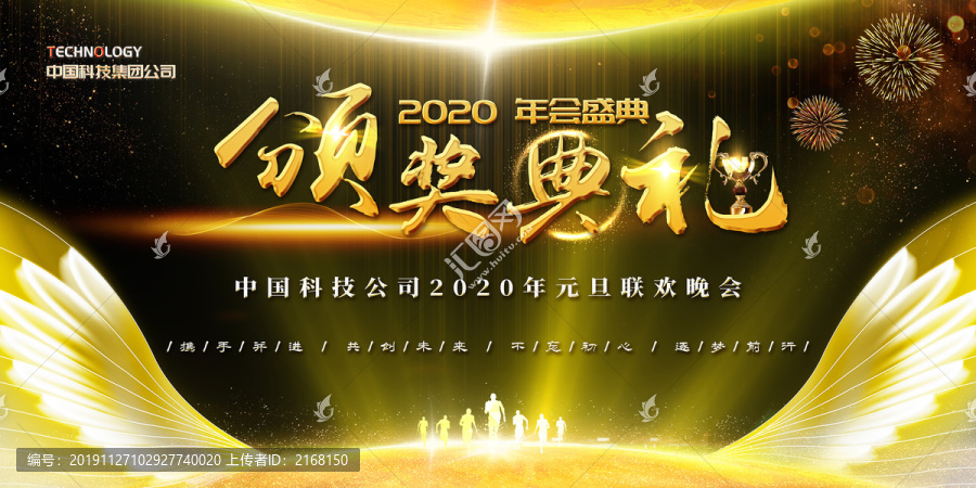 2020年会颁奖典礼