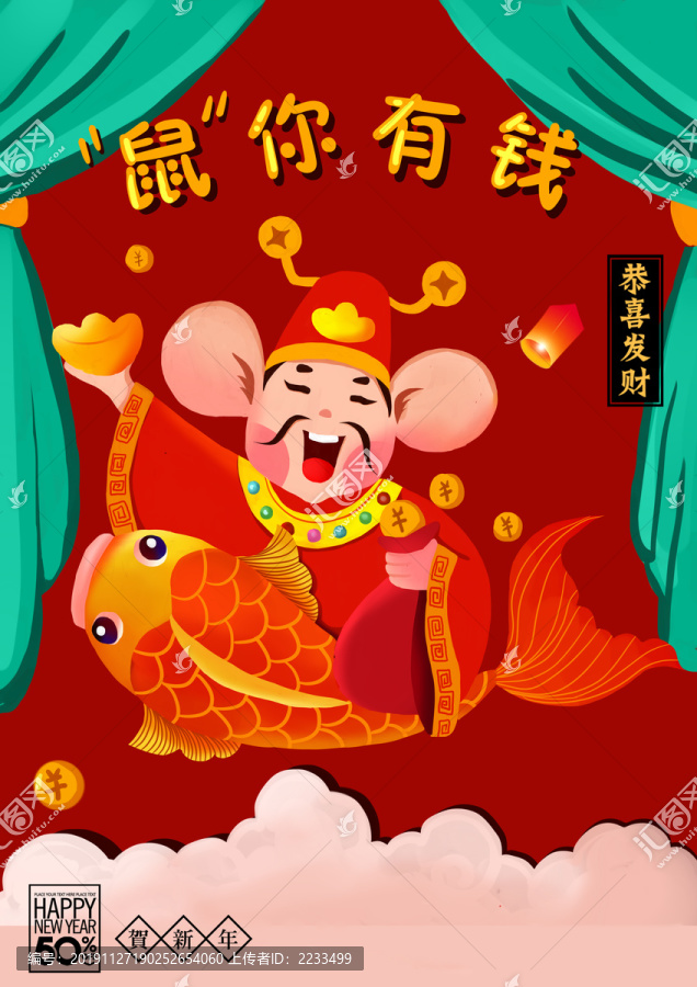 鼠年海報鼠你有錢海報設計