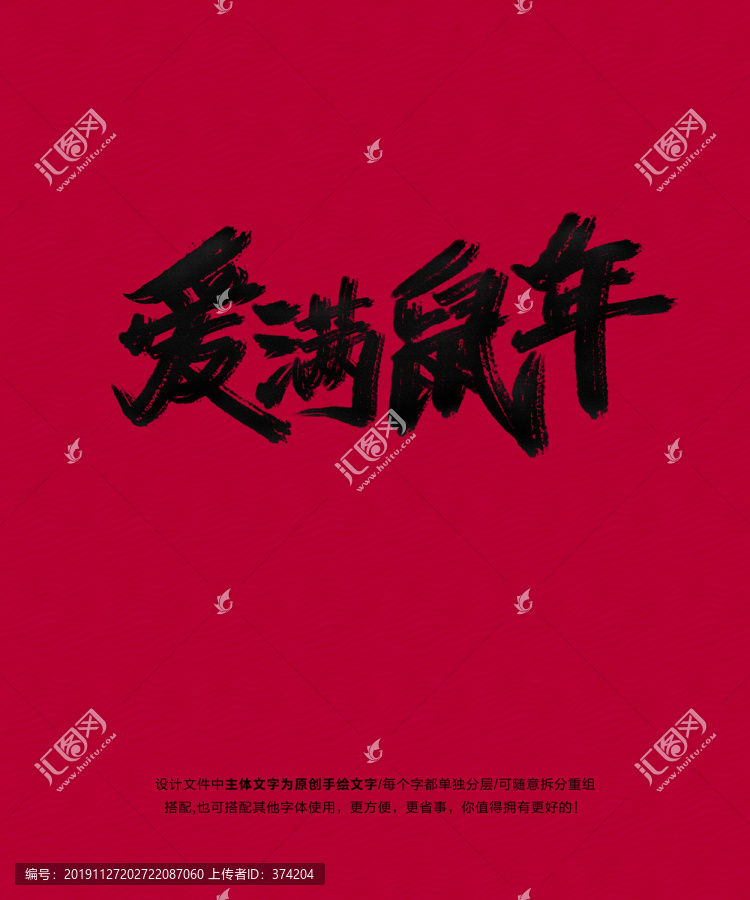 鼠年