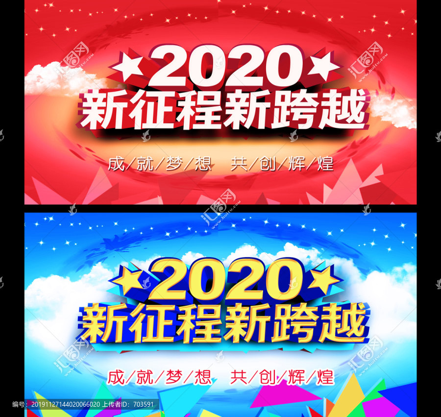 2020新征程新跨越