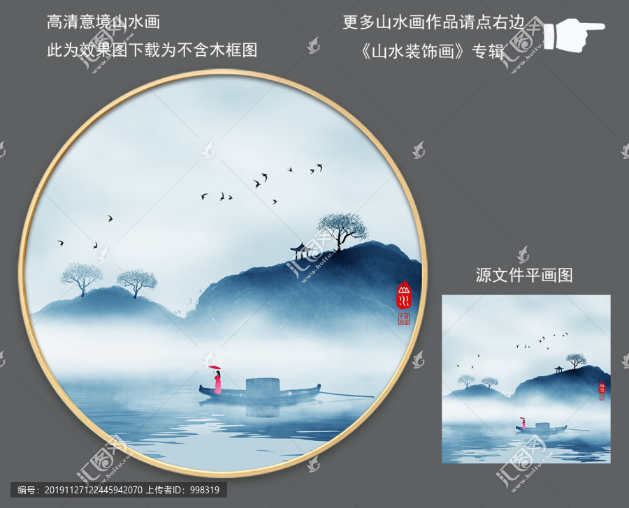 水墨山水圓框裝飾畫