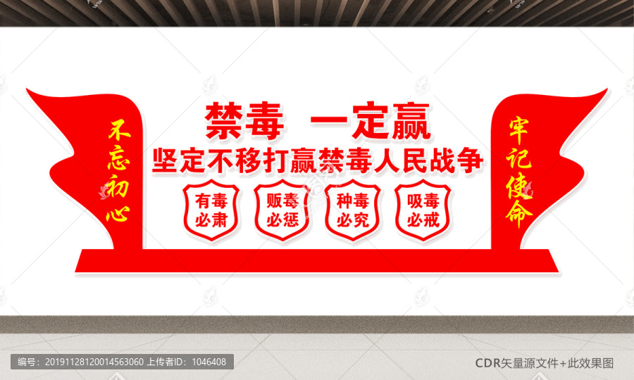 禁毒標(biāo)語墻