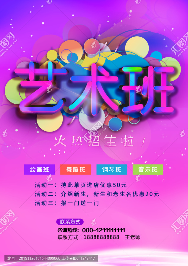 藝術(shù)班招生炫彩紫色時(shí)尚海報(bào)展板
