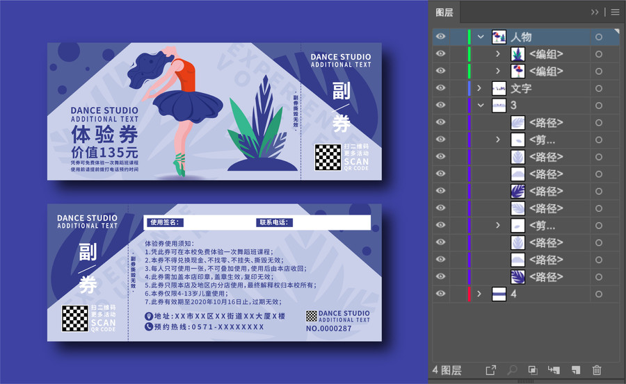 創(chuàng)意簡(jiǎn)約清新可愛(ài)舞蹈班體驗(yàn)券