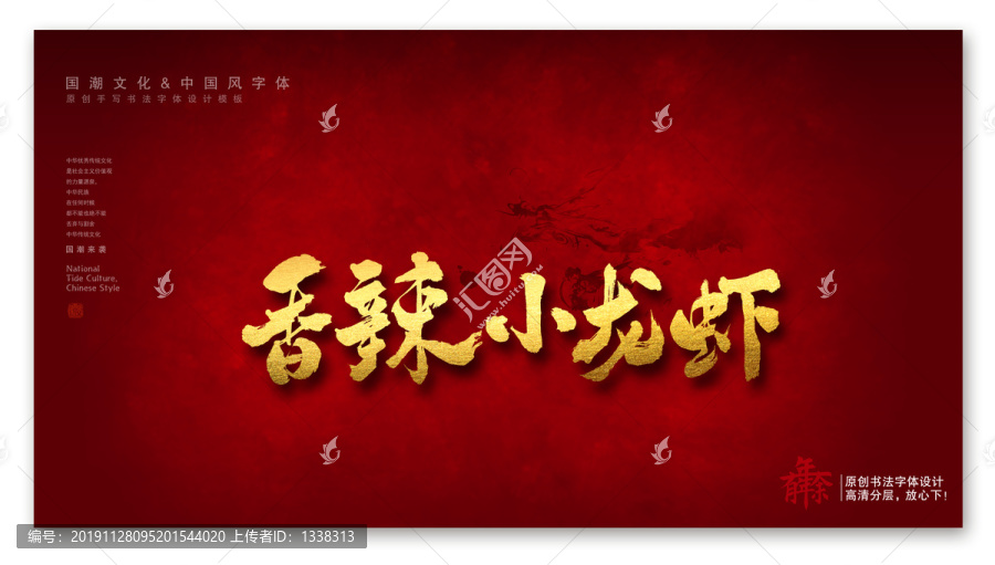 香辣小龍蝦