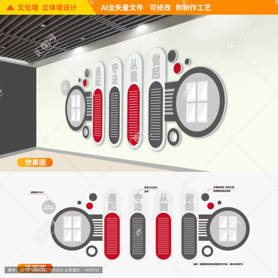 校园法治文化墙