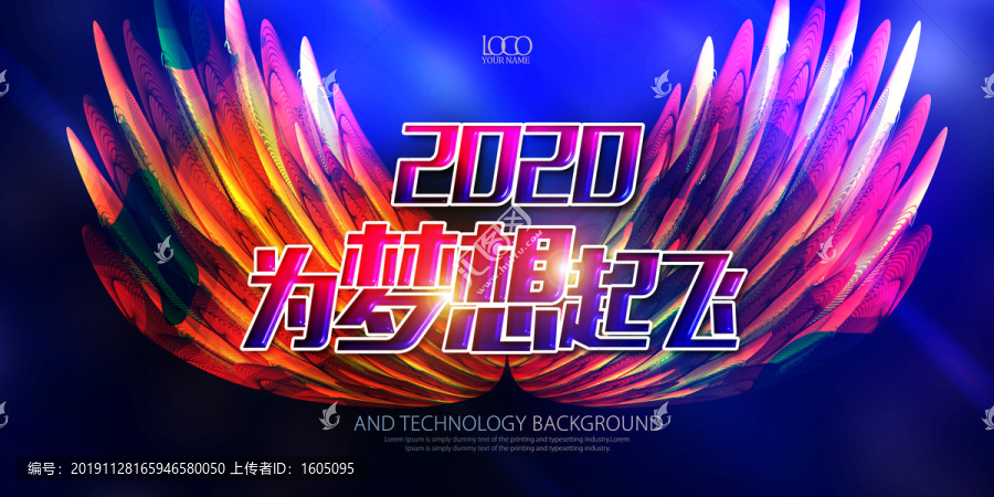 2020年会