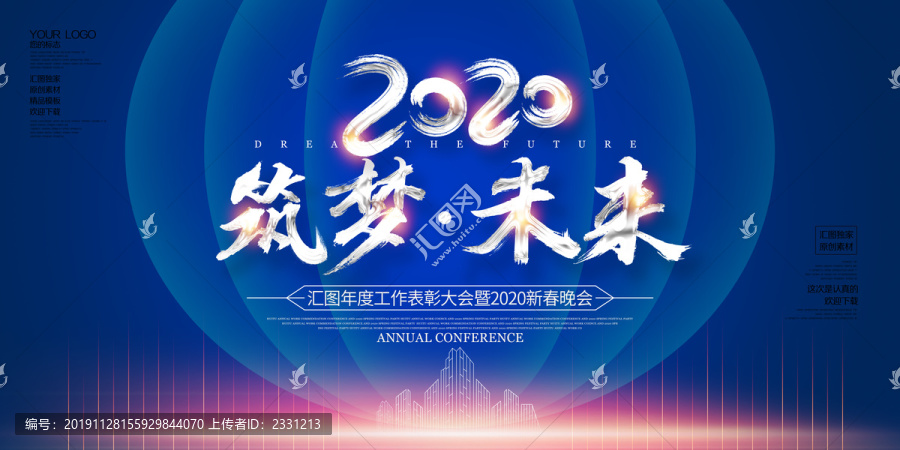 2020筑夢未來
