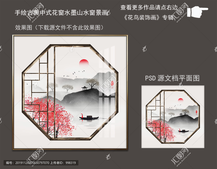 手绘古典中式花窗水墨山水窗景画