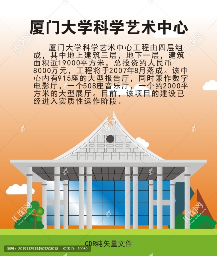 厦门大学科学艺术中心