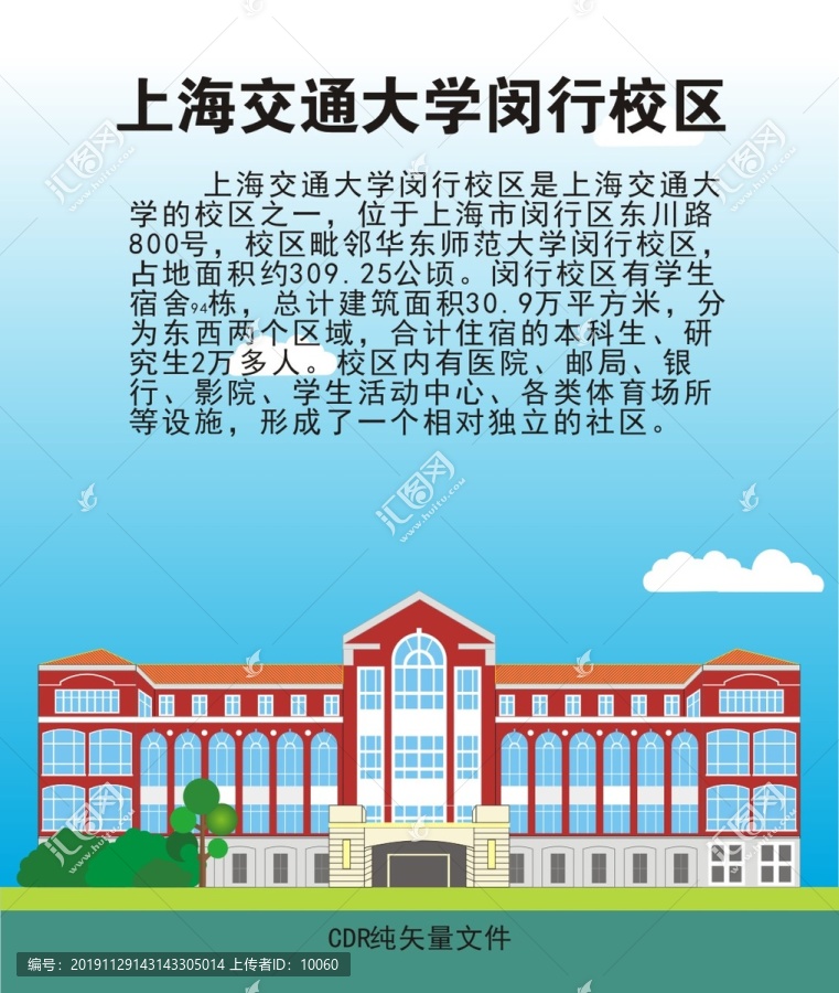 上海交通大学闵行校区