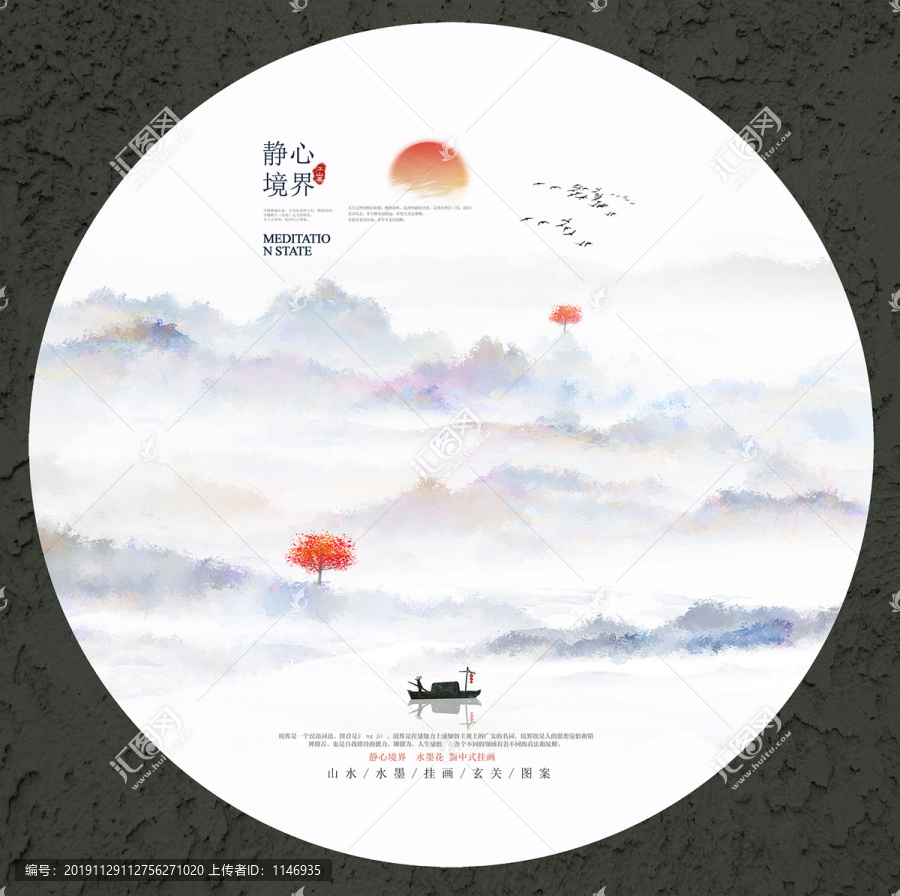 水墨掛畫