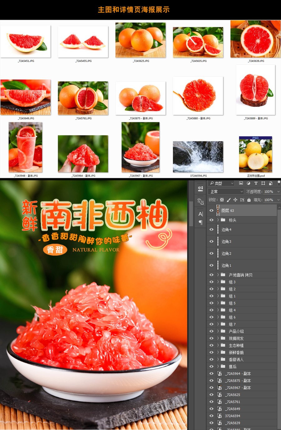 紅心西柚詳情頁(yè)