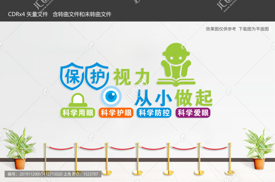 保護(hù)視力