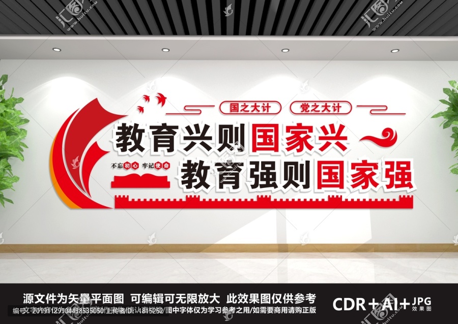 教育興則國家興