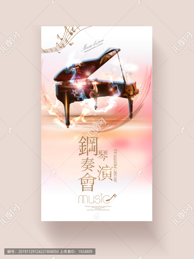 鋼琴演奏會