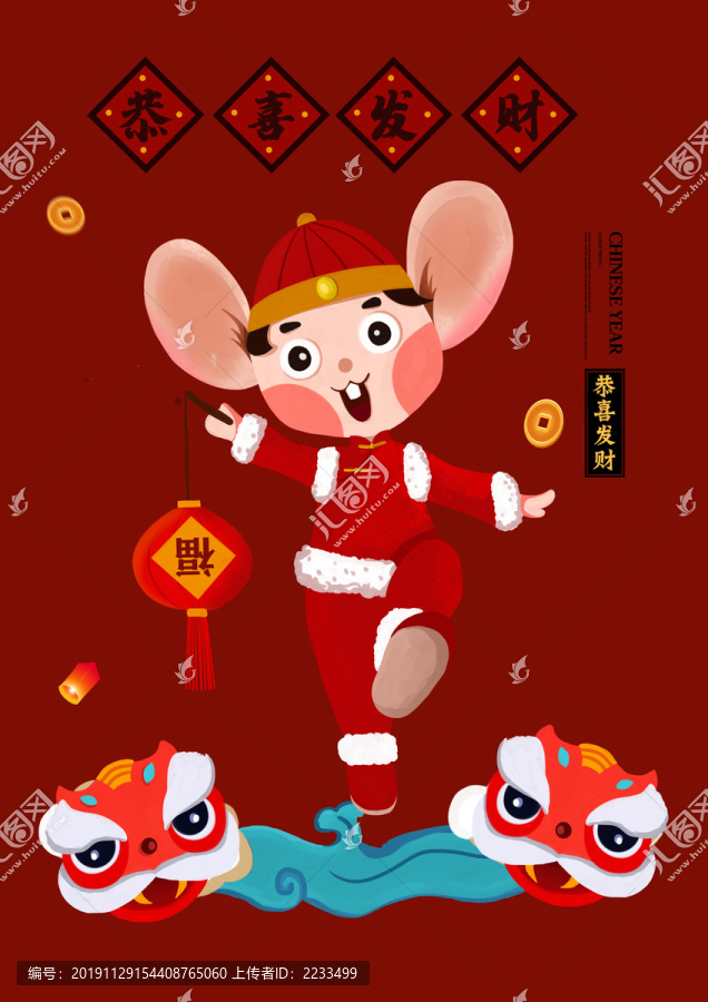 鼠年海報(bào)