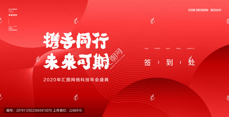 年會(huì)簽到墻