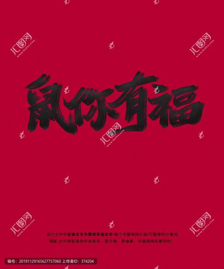 鼠年