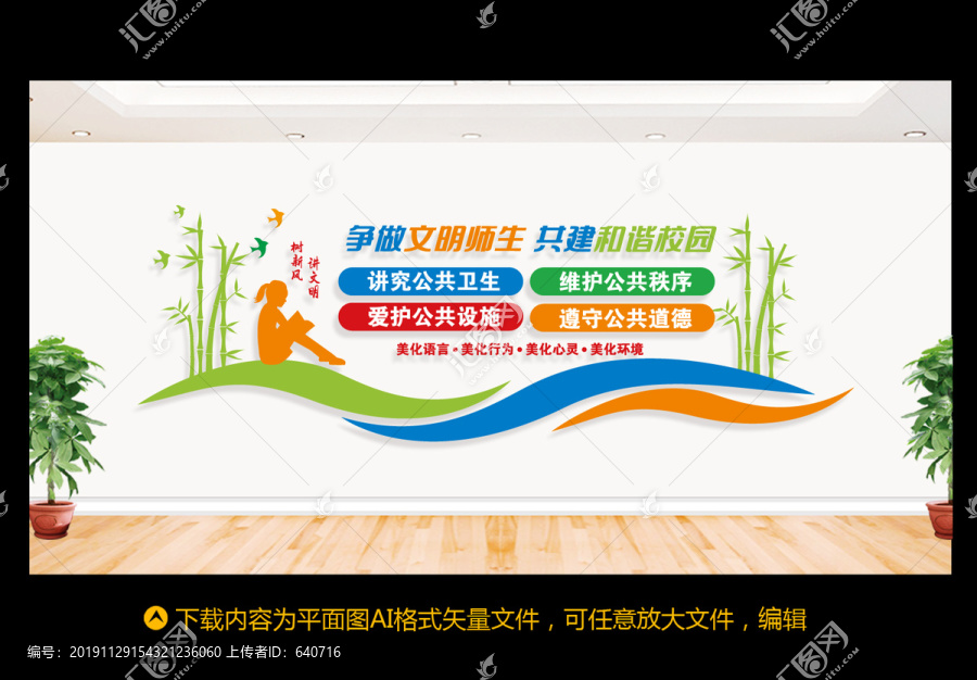 學(xué)校文化墻