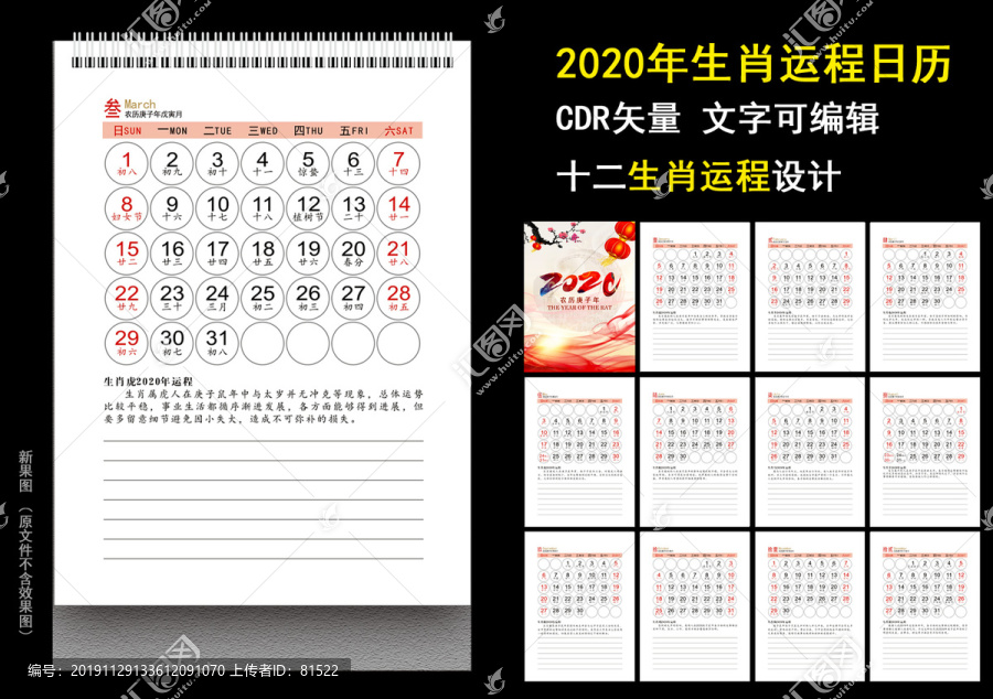 2020年歷
