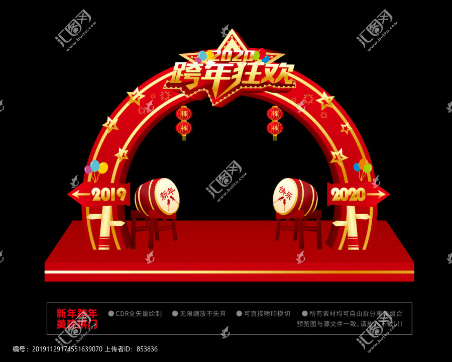 跨年拱門(mén)美陳