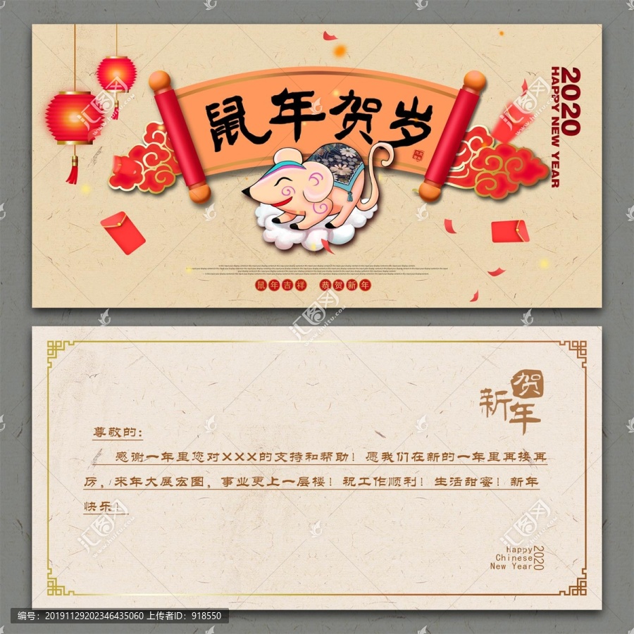 2020鼠年賀卡