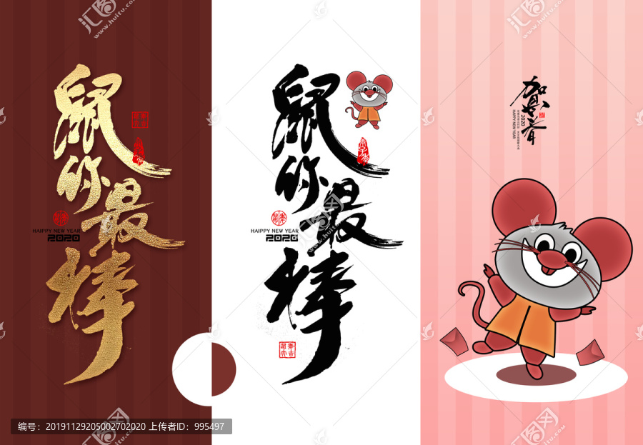 2020鼠年