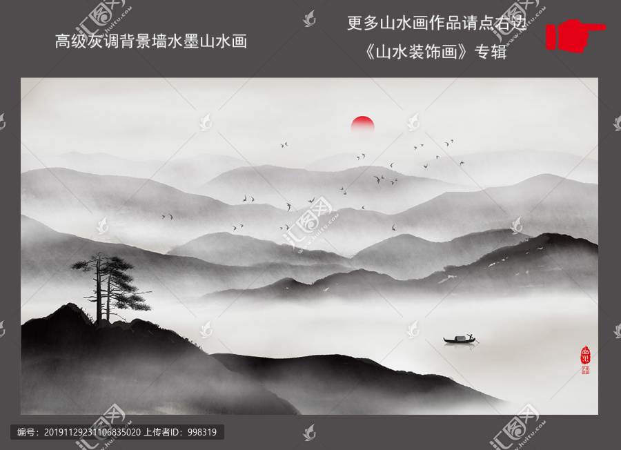 高級(jí)灰調(diào)背景墻水墨山水畫