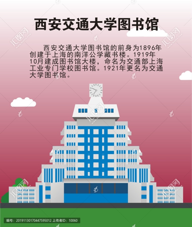 西安交通大学图书馆