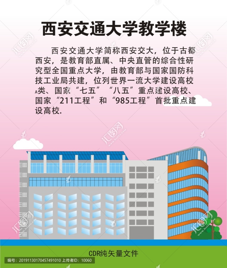 西安交通大學教學樓