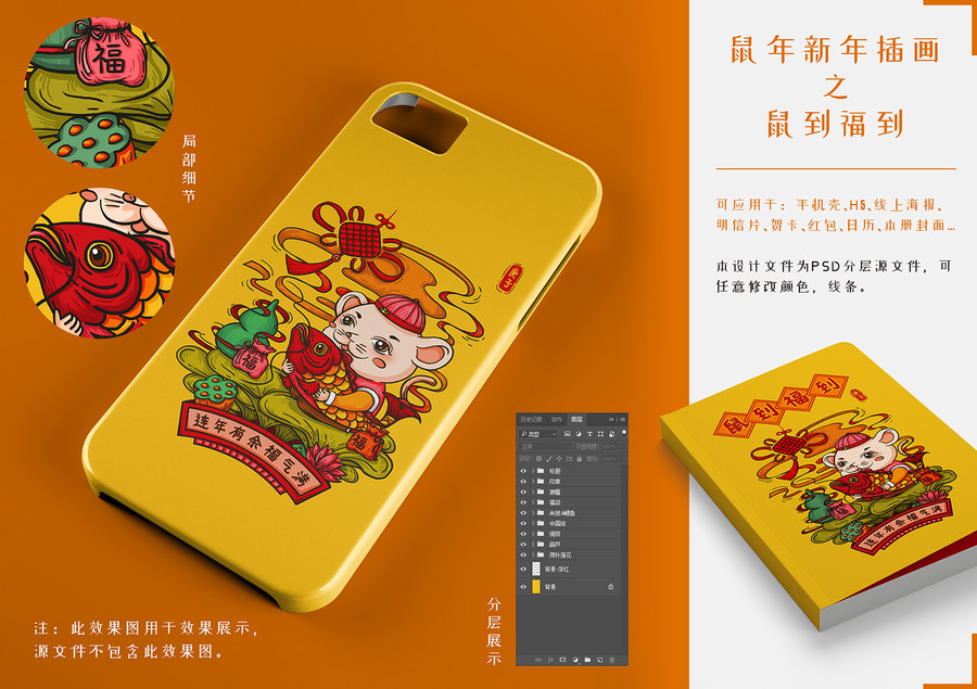 2020鼠到福到新年國潮風(fēng)插畫