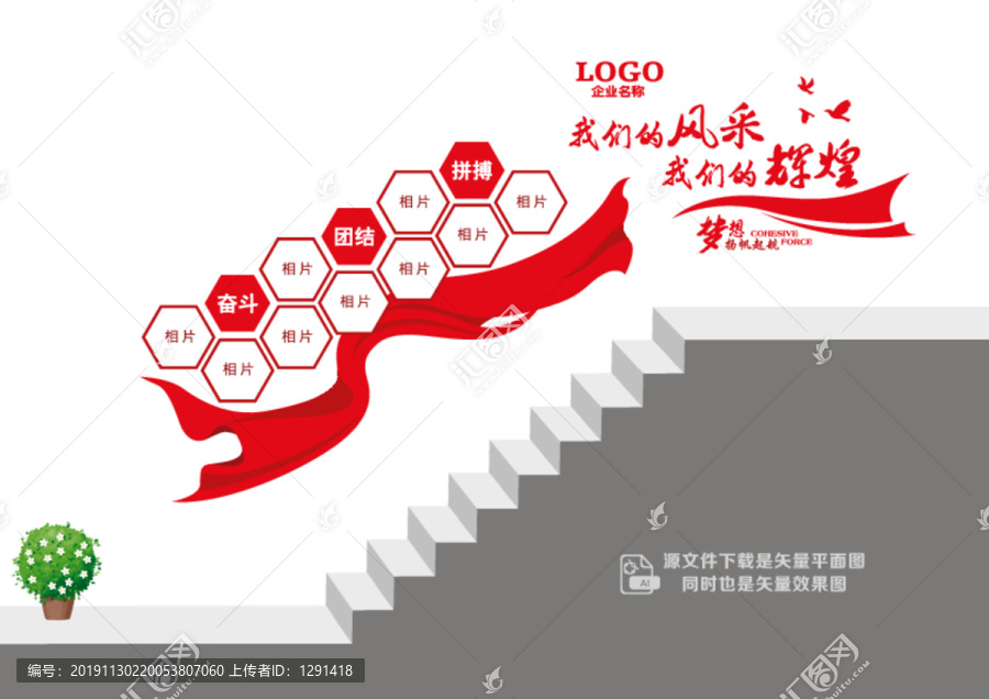 企業(yè)風(fēng)采樓道墻