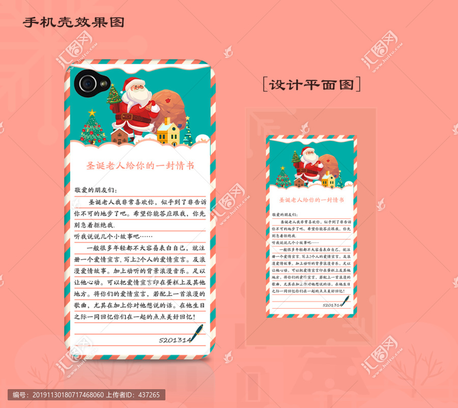 圣誕老人給你一封情書手機殼設(shè)計