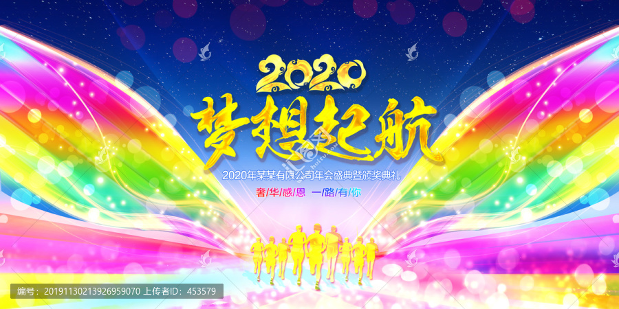 2020年会