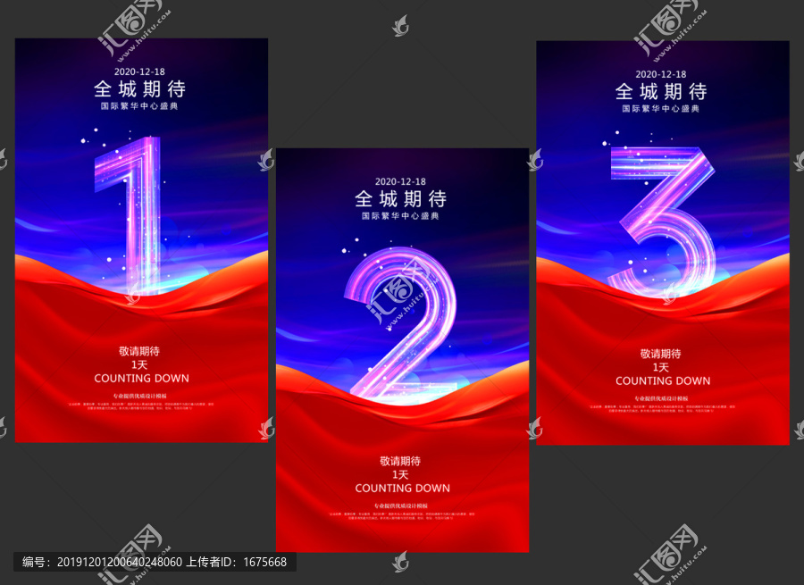 大氣倒計(jì)時海報