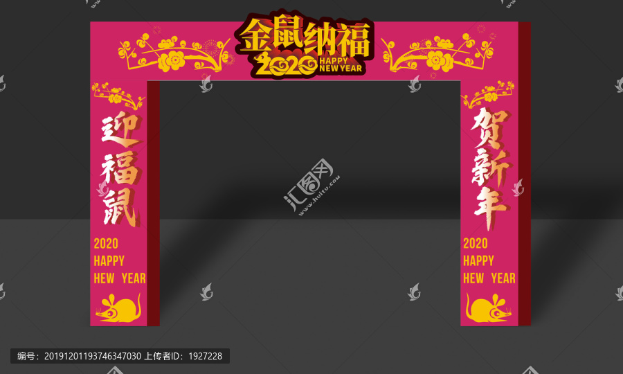 金鼠納福