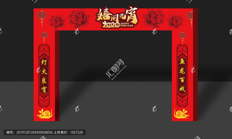 嬉鬧元宵