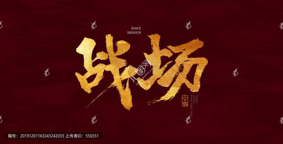 戰(zhàn)場