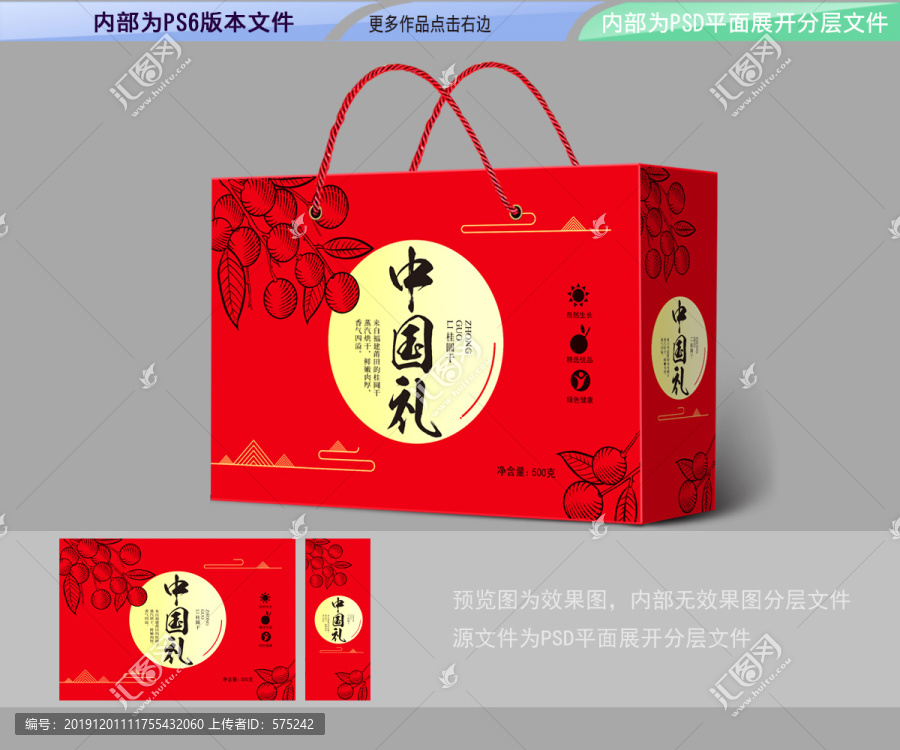 桂圓禮盒包裝